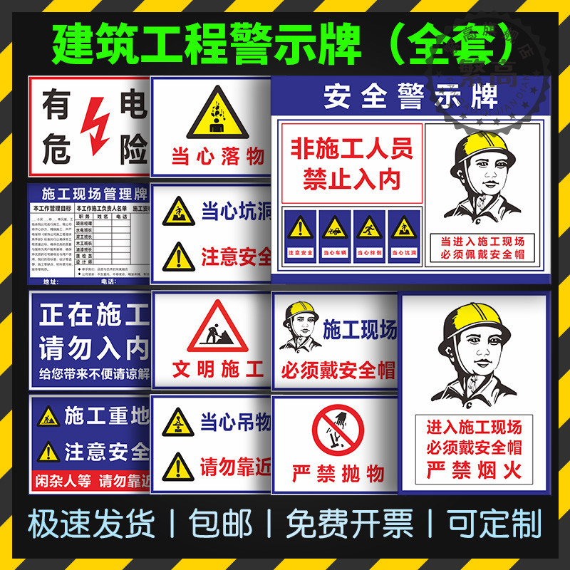 工地施工安全标识牌道路