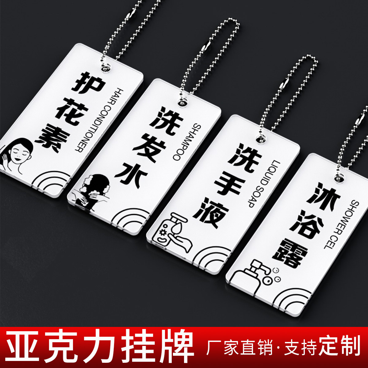 亚克力酒店宾馆洗发水标识吊牌浴室洗漱洗浴用品洗手液沐浴露挂牌提示
