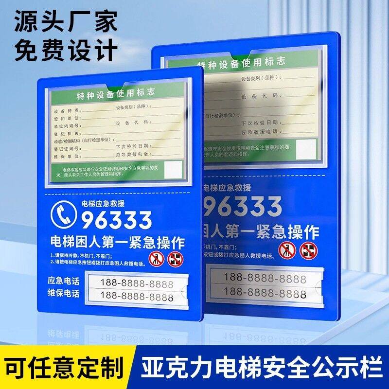 电梯维保公示牌公示栏展示板牌标识贴公共场所电梯使用安全守则电梯维保亚克力定制电梯轿厢电梯年检合格表,文具电教/文化用品/商务用品,标志牌/提示牌/付款码,淘宝优惠券,粉丝福利购,淘宝优惠卷