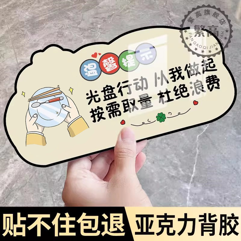 杜绝浪费提示牌珍惜粮食杜绝浪费光盘行动贴纸定制餐厅食堂幼儿园酒店饭店标识墙贴指示牌亚克力防水耐用标牌