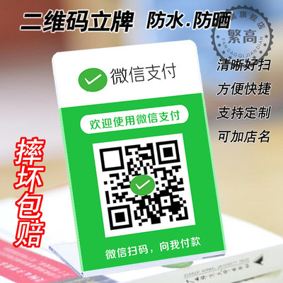 微信支付宝收钱码展示桌牌立牌