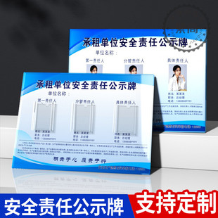 浙江省安全责任公示牌工业园区厂中厂安全责任公示牌承租单位压克力安全责任区管理牌定制可插卡片负责人岗位