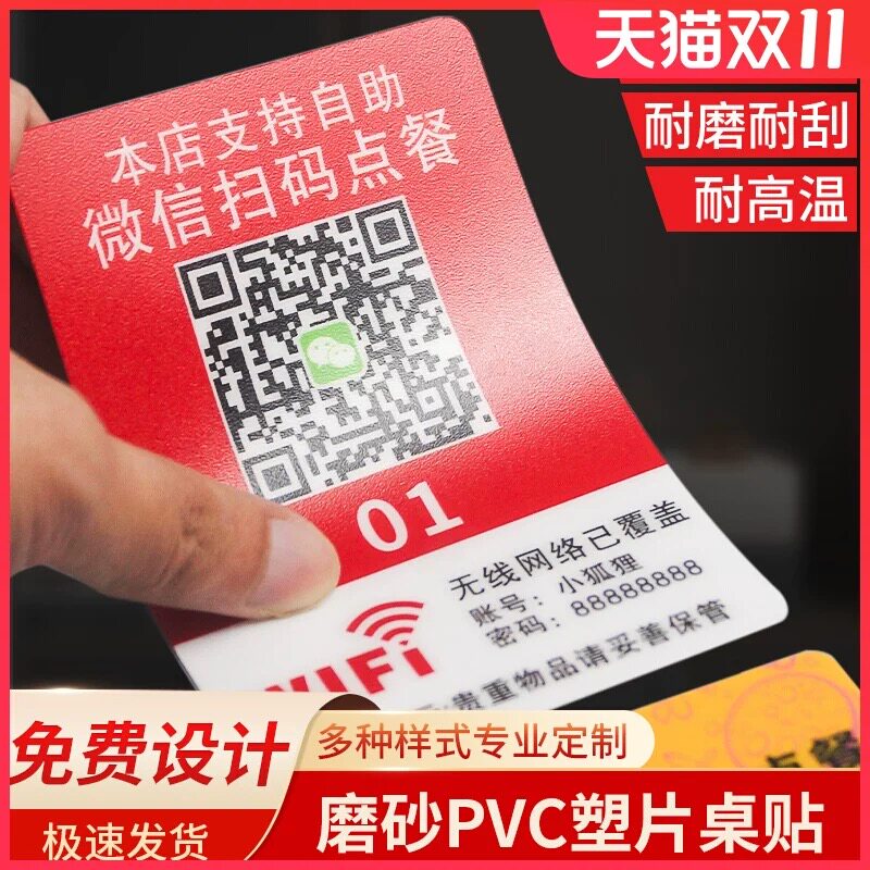 磨砂pvc不干胶桌贴纸二维码扫码点餐防水塑片警示面板标签定制自助