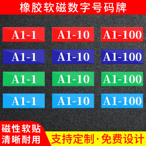 磁性贴工厂车间仓库设备管理标签