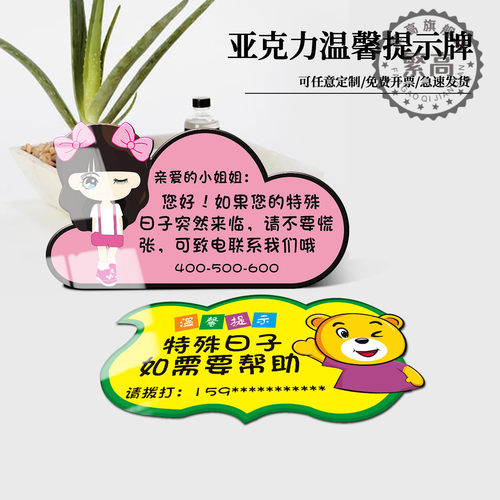 厕所温馨提示牌特俗日子
