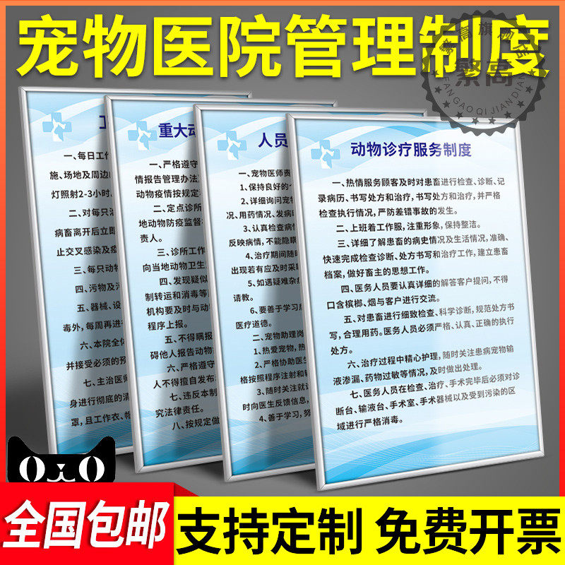 宠物医院管理制度动物诊所药品管理人员岗位责任告示标识牌墙贴寄养室