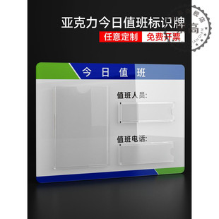 亚克力值班表今日值班牌值日牌可换照片插卡式员工风彩本周值日公示标示牌可更换轮班调岗值日安排表定制标识