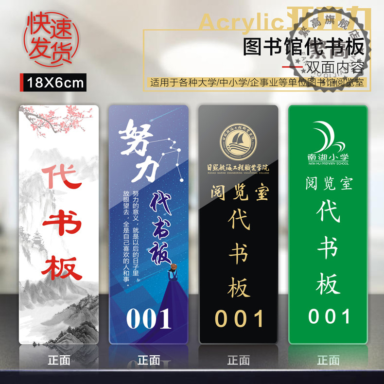 图书馆代书签亚克力借阅书位