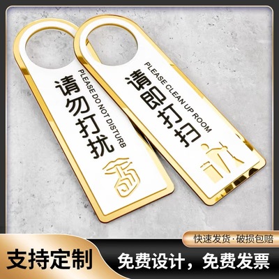 酒店宾馆客房请勿打扰门挂牌定制酒店宾馆休息中请即打扫提示牌会议中空闲中会议中房间亚克力双面提示牌定制