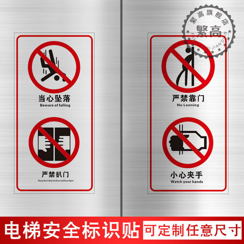 电梯使用安全标识牌透明贴纸乘坐电梯轿厢内安全须知严禁超载打闹靠门扒门指示小心夹手禁止吸烟注意事项标志 - 封面