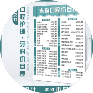 亚克力牙科价目表定制医院门诊医美整形价格设计制作海报牙齿收费价目挂牌墙贴提示牌定做高档口腔广告展示牌