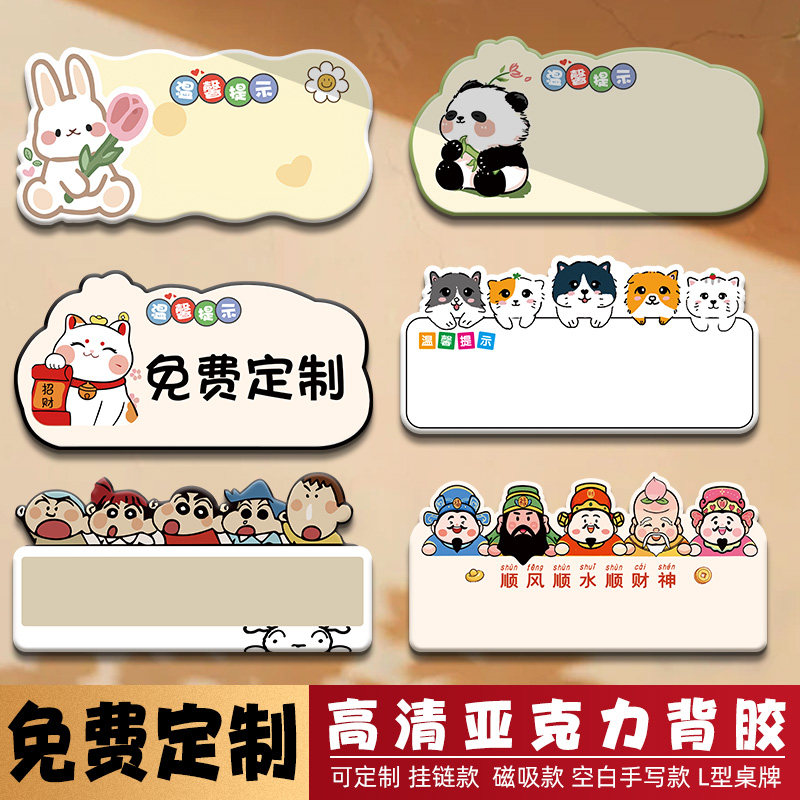 亚克力标识牌温馨提示牌贴纸定制广告牌可擦写门口提醒标语小牌子展示