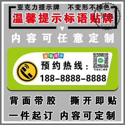 预约热线温馨提示牌有事离