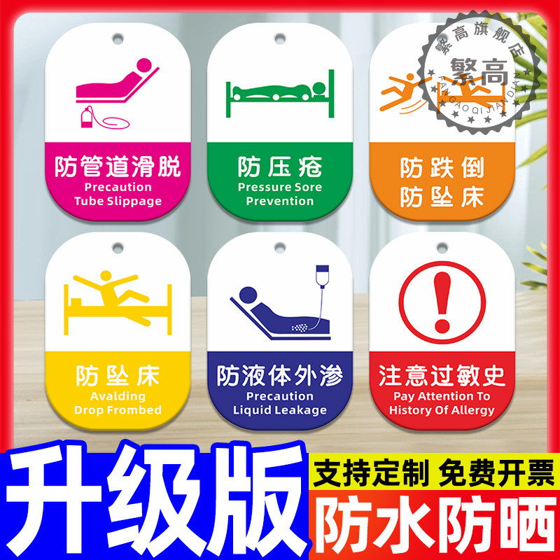 护理安全警示牌医院疗亚克