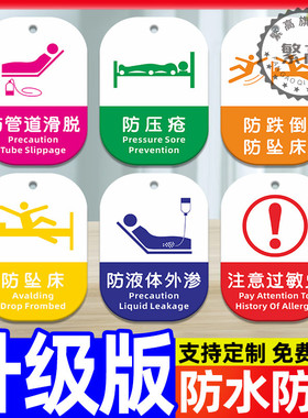 护理安全警示牌医院医疗亚克力挂牌吊牌床头防压疮防跌倒坠床防管道滑脱医用双面提示牌病房卡片标识标志定制