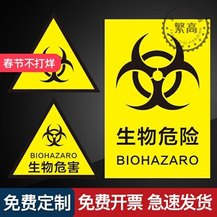 生物危害标识一级二级安全实验室标识牌标志牌授权人员方可进入贴纸警示牌提示牌病毒细菌当心感染严禁入内