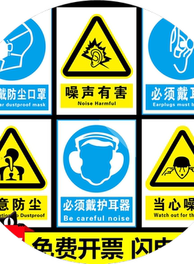 注意防尘噪声职业病危害警示标识