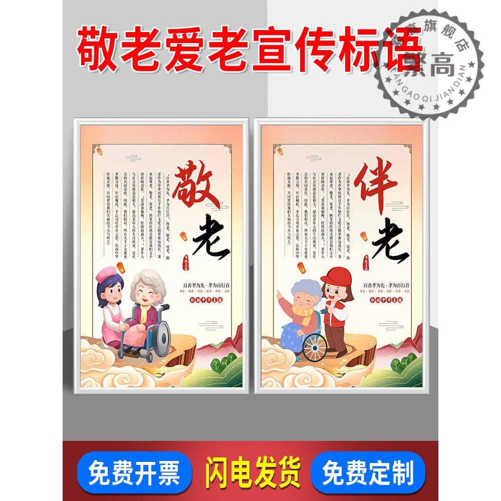 养老院标语牌上墙贴尊老爱幼标识牌敬老院养老孝老爱老敬老宣传海报