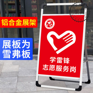 学雷锋志愿者服务岗标识牌铝合金立式展架展示牌志愿者服务岗文明工作温馨提示牌爱心公益便民服务标志牌定制