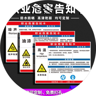职业病危害告知卡牌噪声高温粉尘烟尘苯油漆喷漆危险品周知卡煤气汽油硫盐硝酸焊接安全警示标志提示标识牌