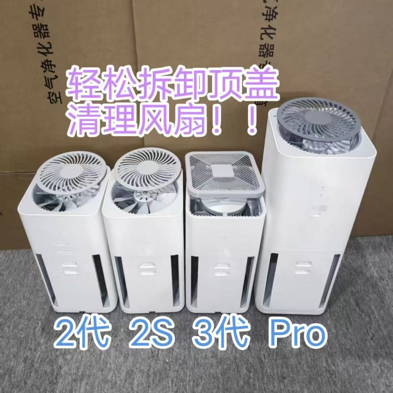 可拆卸顶盖米家空气净化器吸猫毛空气净化器