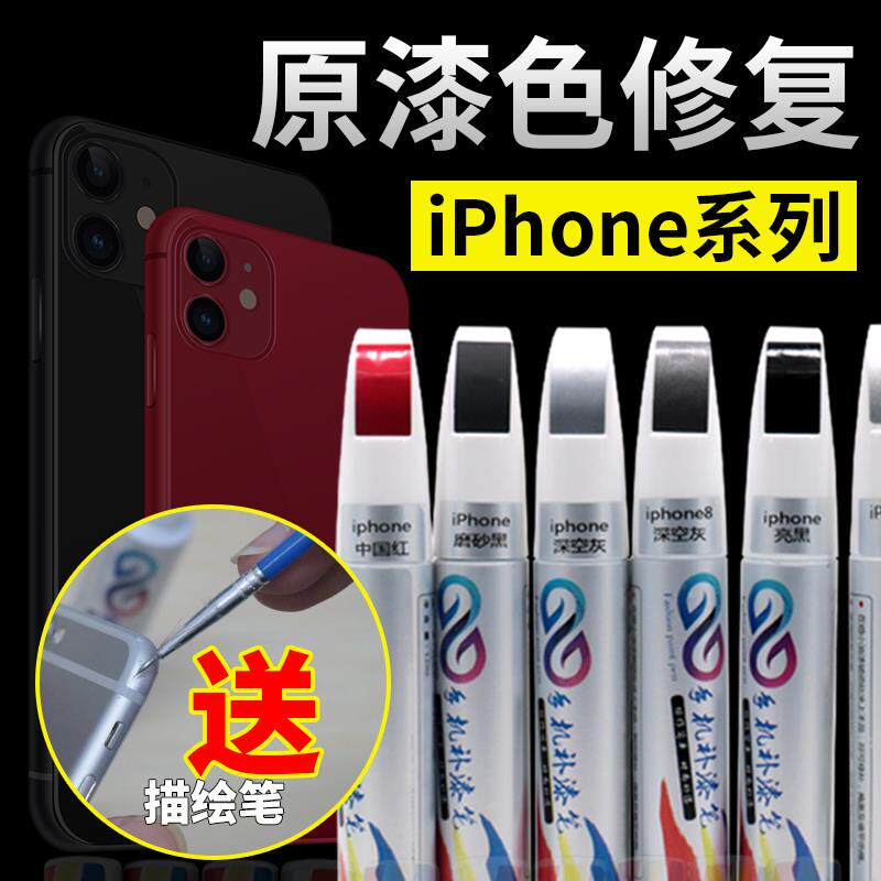 手机外壳修补素材模板 手机外壳修补图片下载 小麦优选