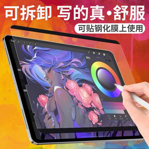 IPad Paper Film Magnetic Massemly Pro11 на дюйм 2021 Новая пленка iPadpro20202020 12.9 -8 -й генерационный почерк.