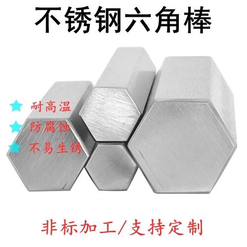 201/316L/310S/303/304不锈钢六角棒45号钢六边六方钢对边3-13mm