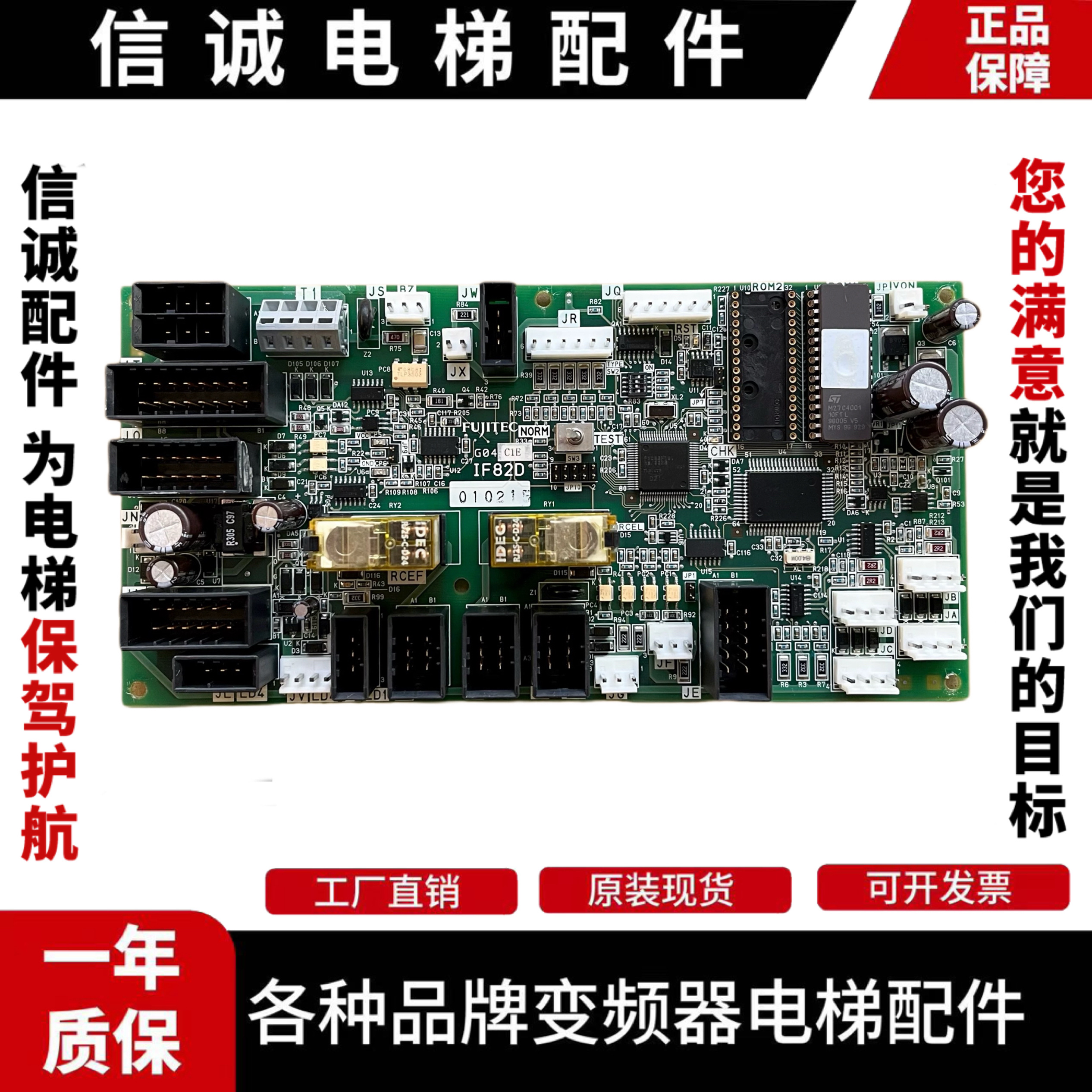 华升富士达电梯轿顶板IF82D/IF82C/通讯板IF82D门机接口板