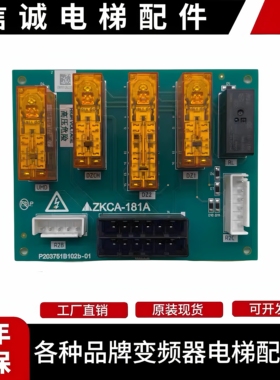 三菱电梯继电器板ZKCA-181A P203751B102b-01三菱电梯平层板现货