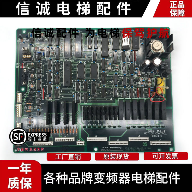 奥的斯电梯主板JFA26801AAF002