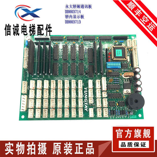 永大电梯轿厢通讯板OPBLANA3]NO:DD003713/DD003714 质量保障现货