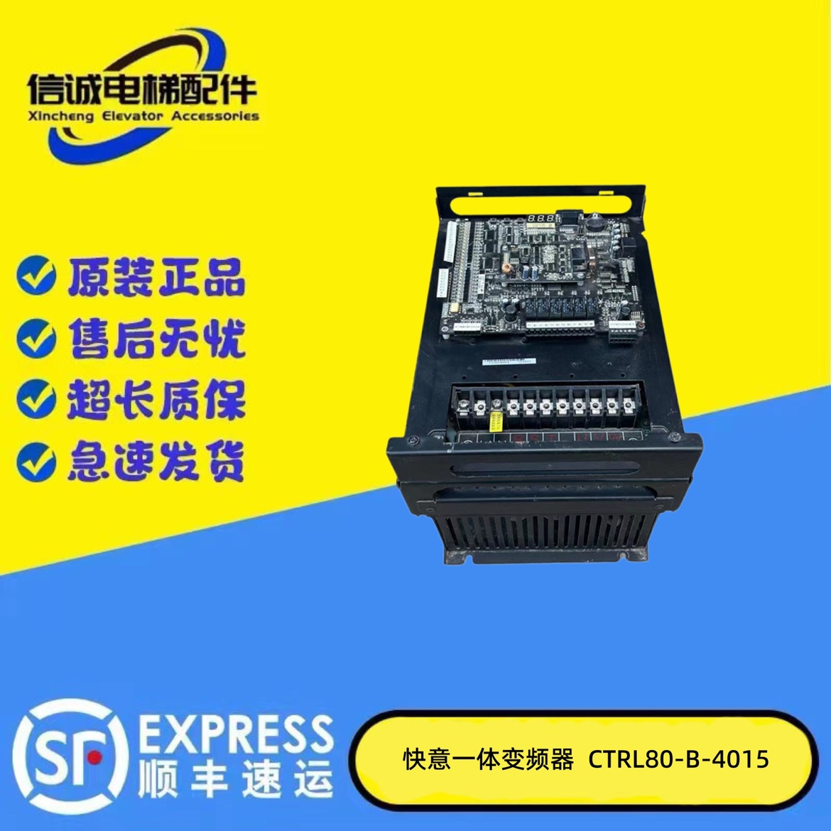 快意电梯一体机变频器CTRL80-B-4015/4011/4018/4022 原装现货