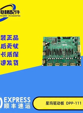 星玛LG电梯驱动板DPP-100 DPP-101 DPP-111 2R24788 原装现货出售