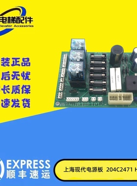 现代电梯电源板 PWR BOARD 204C2471 H11 PWR BOARD 继电器保险板