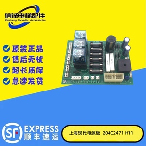 现代电梯电源板 PWR BOARD 204C2471 H11 PWR BOARD 继电器保险板