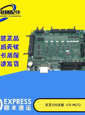 东芝330电梯主板出 I/O-MLT2/UCE4-443L2/UCE1-553C5/4 PU-MLT2-A