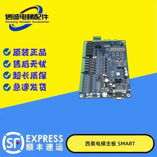 西子科技/杭州西奥电梯主板SMART/速捷电梯主板SMART主板/现货