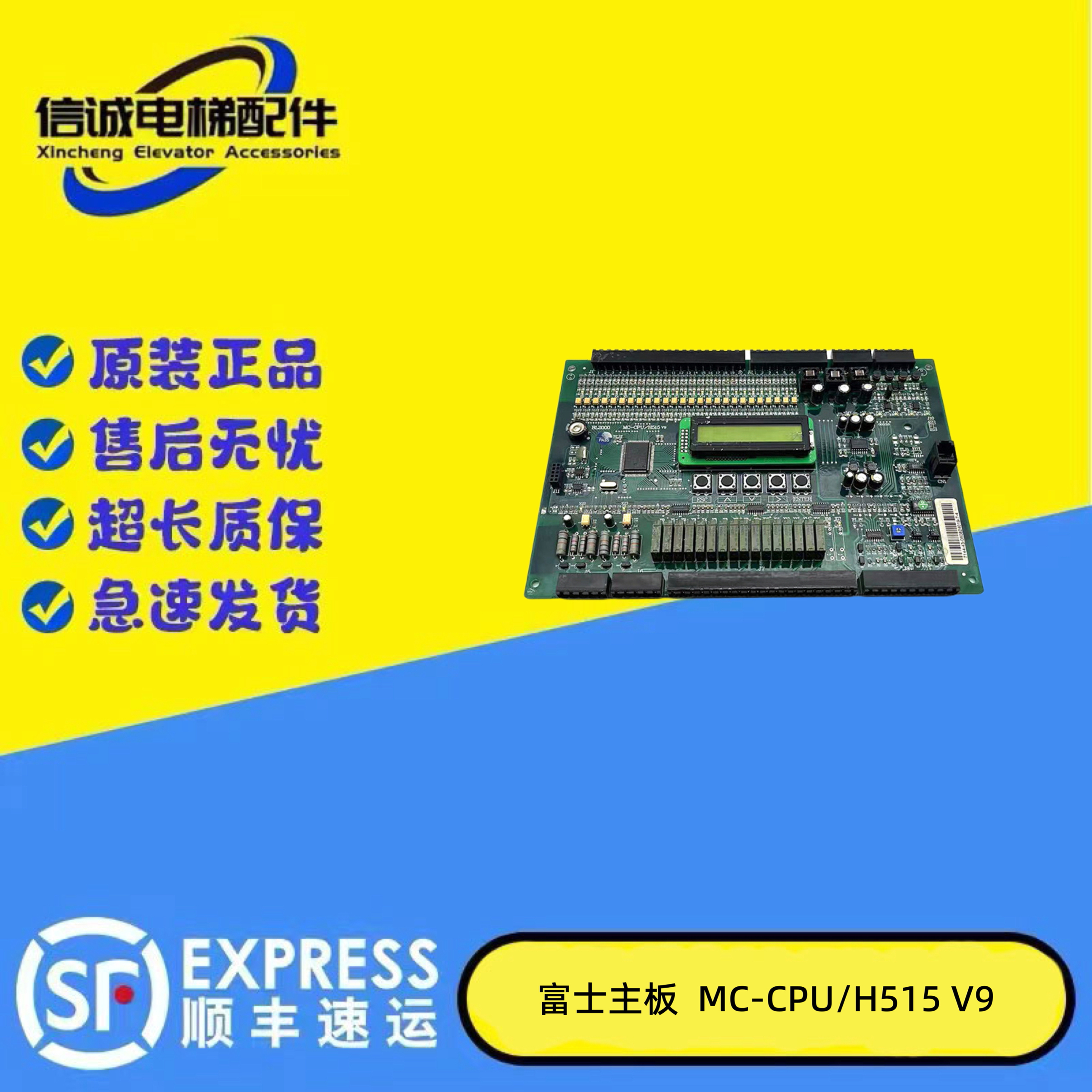 富士电梯主板BL2000 MC-CPU/H515 V9蓝光江南快速主板 现货促销