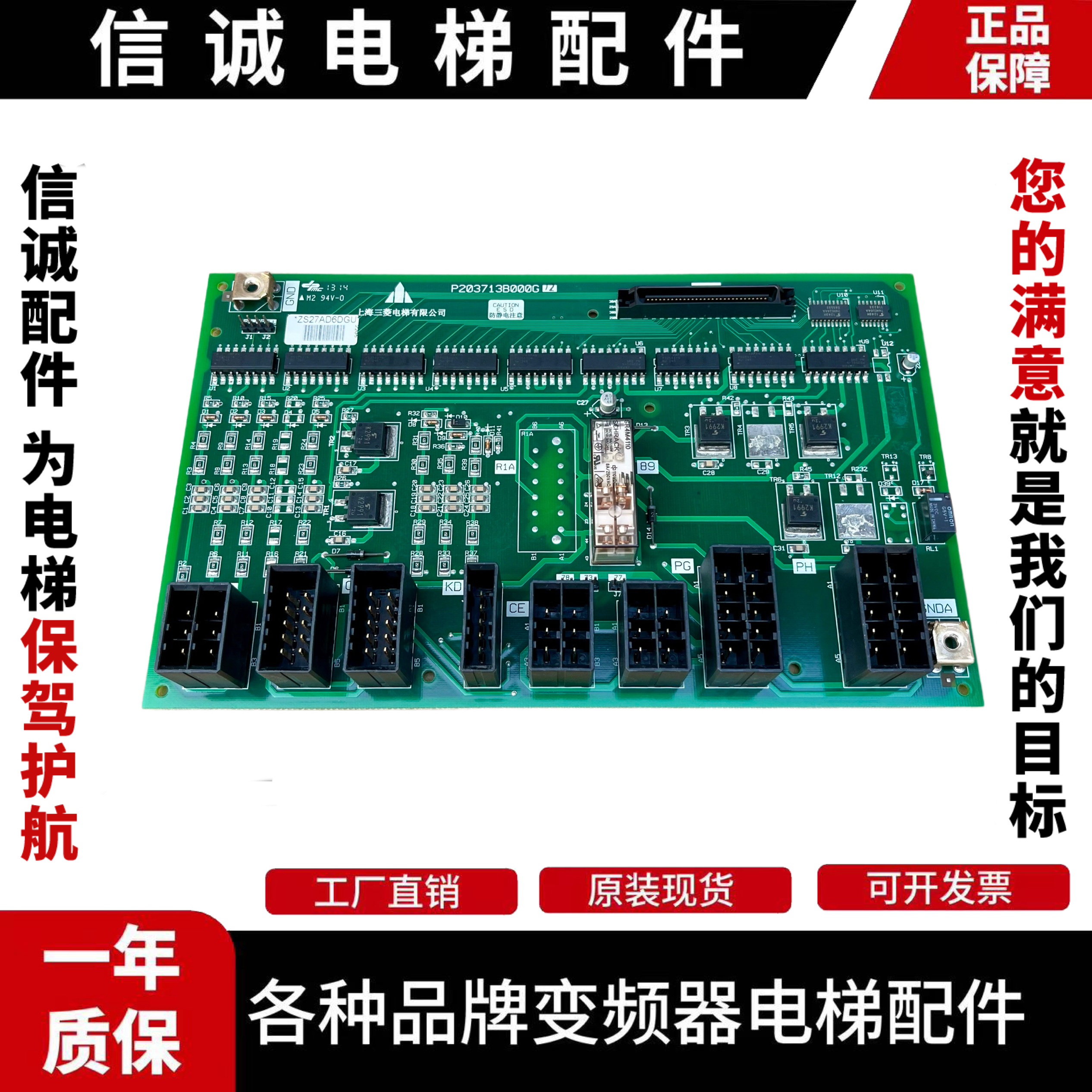 三菱凌云电梯接口板W1板P203713B000G11/G12/G21 电梯配件