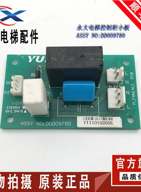 永大电梯控制柜小板ASSY NO:DD009780 M_FAN[A1] PCB E154554现货