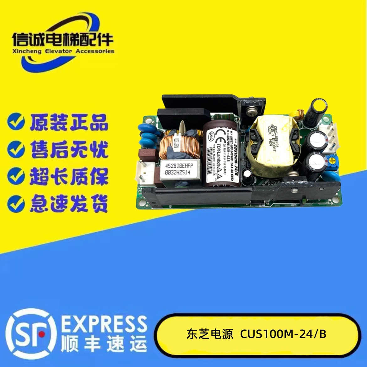 东芝电梯轿顶AVR电源CUS100M-24/B CUS100MB-24/B 东芝轿顶电源