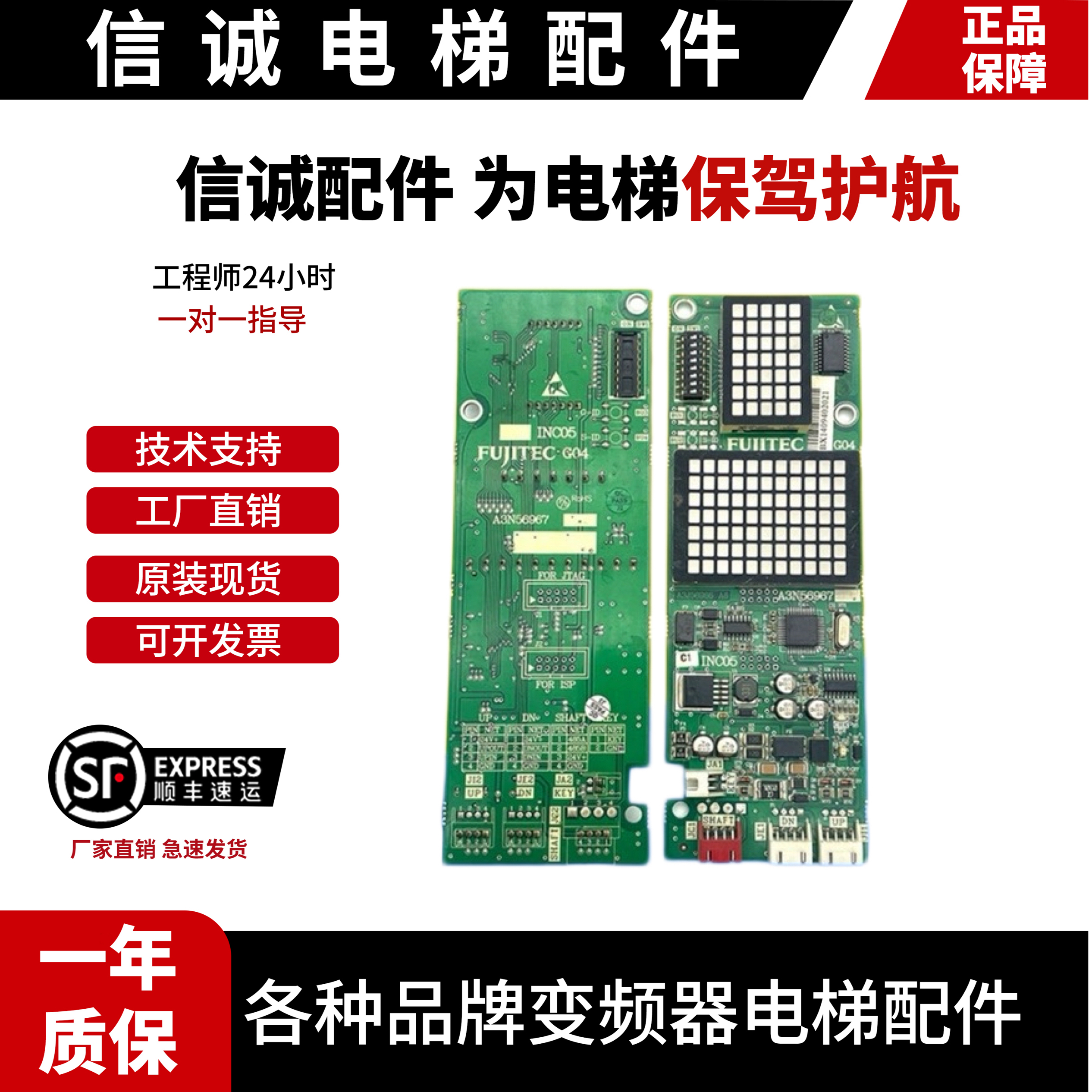 富士达电梯显示板 INC03 INC04 IN103C 外呼显示板 富士达INC05现