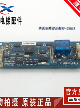 博林特MPK708显示板 OCAL-08 XF7301X外呼板 适用博林特电梯配件