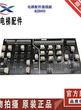 电梯配件接线板G2E35ID1/MJB005原装现货/正品实拍/秒发/质量保证