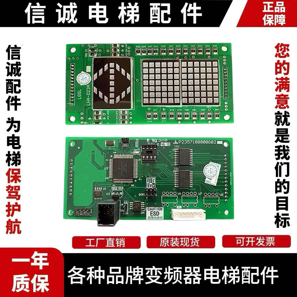 电梯配件三菱电梯轿内显示LHA-023A G11 G01/P235710B000G02 现货