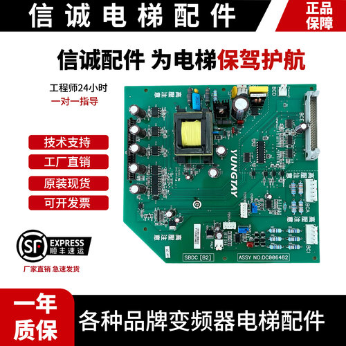 永大电梯dc002900电源高压驱动板SBDC(B2)（B0)/ASSY NO:DC006482