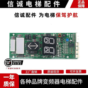 电梯配件大连星玛电梯显示板/星玛外呼板EISEG-108 /A3N24709包邮