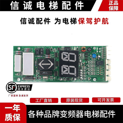 电梯配件大连星玛电梯显示板