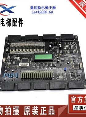 四川快速奥的斯主板 IntI2000-S3OTIS奥的斯电梯快速主板IntI2000